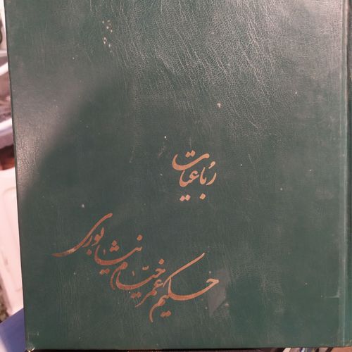 Robaiyat De Hakim Omar Khayyâm