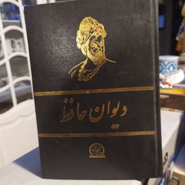 Devane Hafez Sherazi