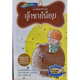 Petit Prince Thai