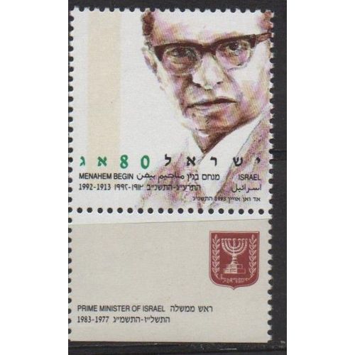 Israël Timbre Menahem Begin 1993