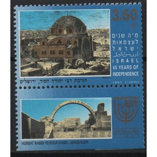 Israël Timbre Journée De L' Indépendance 1993