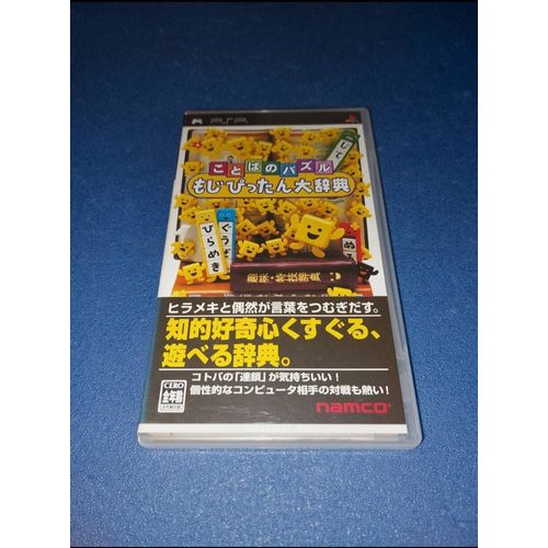 Kotoba No Puzzle Psp Playstation Portable J Japan Jap