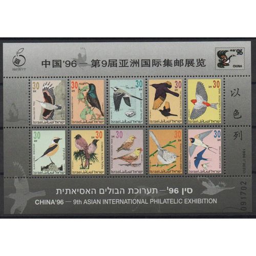 Israël Timbre Les Oiseaux 1996 Les Oiseaux Chanteurs