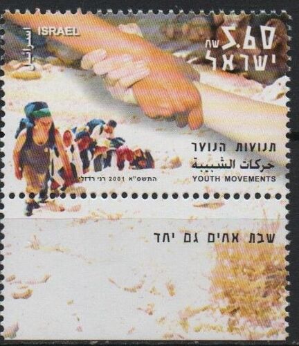 Israël Timbre Mouvement De Jeunesse 2001