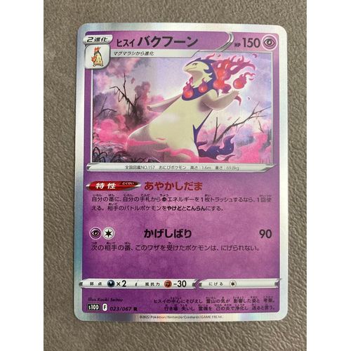 (1846) Typhlosion Chinoise 23/67 Pokemon 
