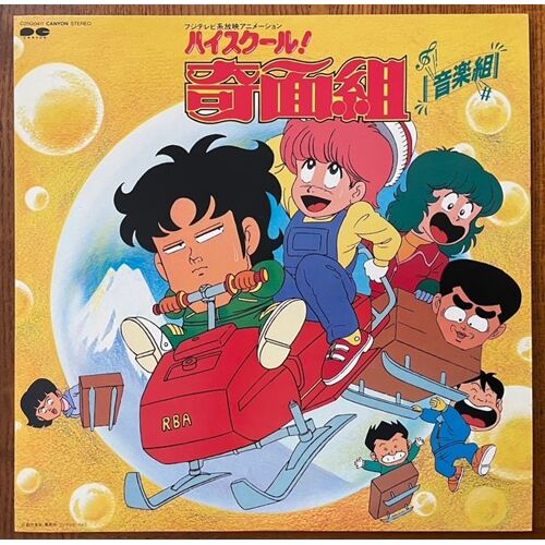Vinyle Soundtrack-High School Kimengumi-Version Japonaise