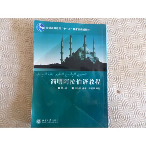 Arabic Concise Guide / Vol 1 // Edition Chinoise
