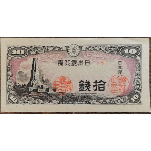 Billet 10 Sen Japon 1944 / 1953 - Hakko Ichiu