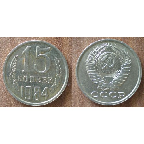 Russie 15 Kopecks 1984 Piece Kopeks Kopek Kopeck Rouble Roubles Urss