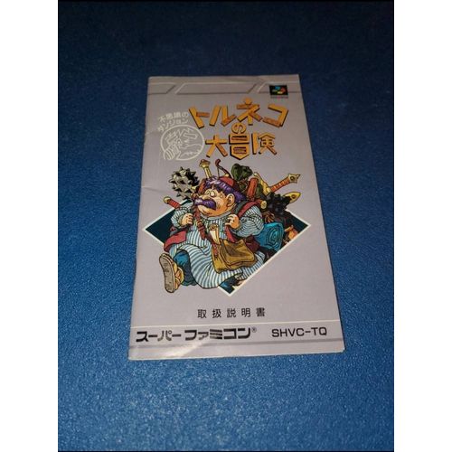 Super Famicom Nintendo Dragon Quest Fushigi No Dungeon Torneco No Daibouken