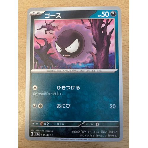 (770) Fantominus 33/62 Pokemon (Japonaise) 