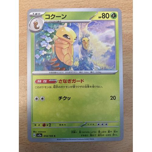 (966) Coconfort 14/165 Pokemon 