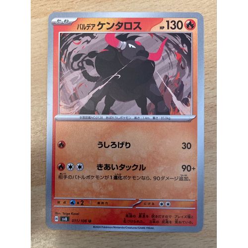 (837) Tauros De Paldea 11/106 Pokemon (Japonaise) 
