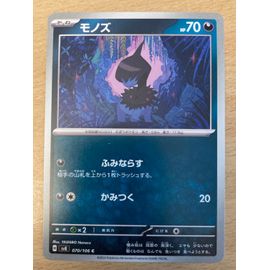 (1163) Solochi 70/106 Pokemon (Japonaise) 