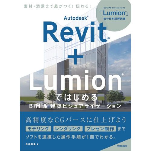 Autodesk Revit + Lumion Bim