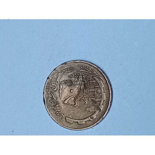 Iran 50 Rials ¿ Année 1982 - Monnaies - Monde - Iran - Métal Bronze