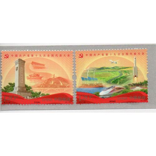 Chine Timbres Parti Communiste Chinois 2017