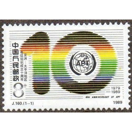 Chine Timbre Union Parlementaire 1989
