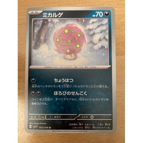 (1254) Spiritomb 52/78 (Japonaise) Pokemon 