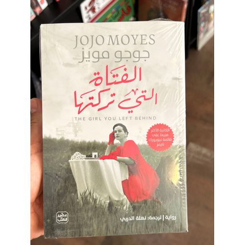 The Girl You Lift Behind ( Arabic Edition)