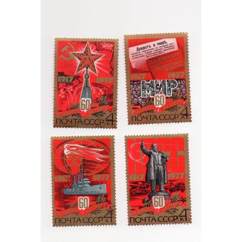 Russie- Série 4 Valeurs- Timbres Oblitérés- Anniversaire De La Révolution D'octobre