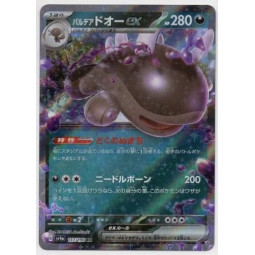 Pokemon Terraiste De Paldéa Ex 117 / 190 Shiny Treasure Sv4a Jap