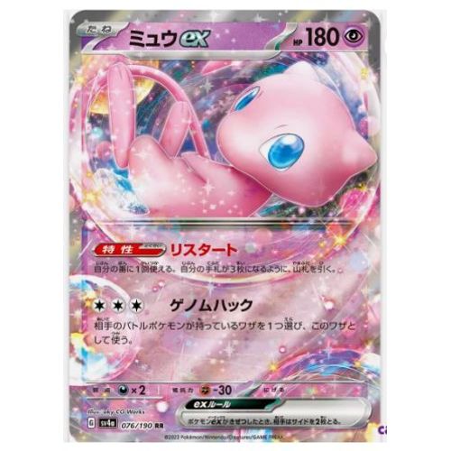 Pokemon Mew Ex 076 / 190 Sv4a Shiny Treasure Jap