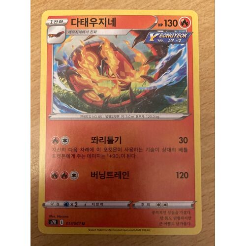 (2038) Scolocendre 17/67 Pokemon (Coréen) 
