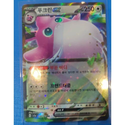 Pokemon Grodoudou Ex 040 / 165 Shiny Treasure Ex Sv4a Kor