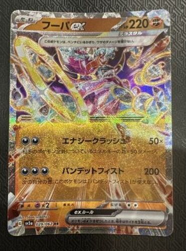 Pokémon Hoopa Ex 029 / 062 Raging Surf Sv3a Jap
