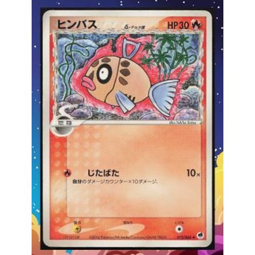 Pokemon Barpau 012 / 068 Dragon Frontiers
