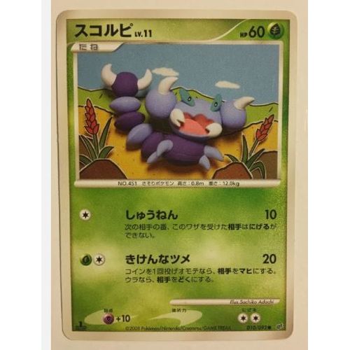 Pokemon Drascore 010 / 092 Intense Fight In The Destroyed Sky