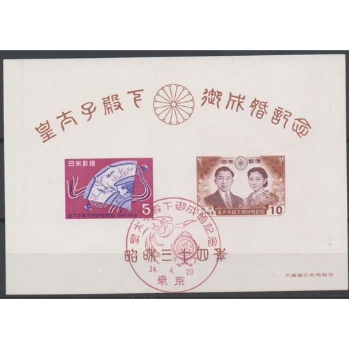 Japon Timbre Mariage Princier Akihito 1959