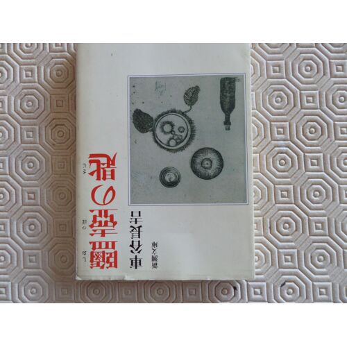 Cuieillere A Sel // Kurumatani Nagakichi // Edition Japonaise