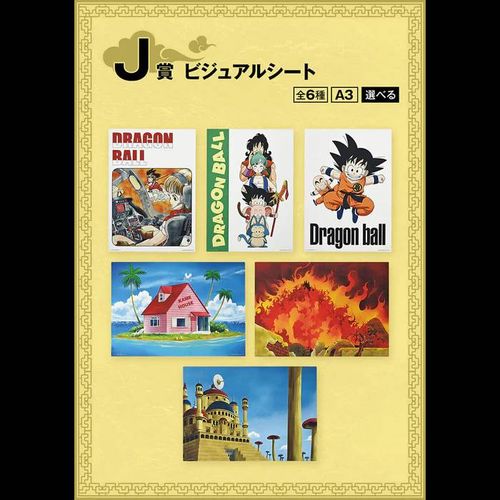 Ichiban Kuji Dragon Ball Ex Goku Training Edition J Visual Sheet 6 Full Set Complet