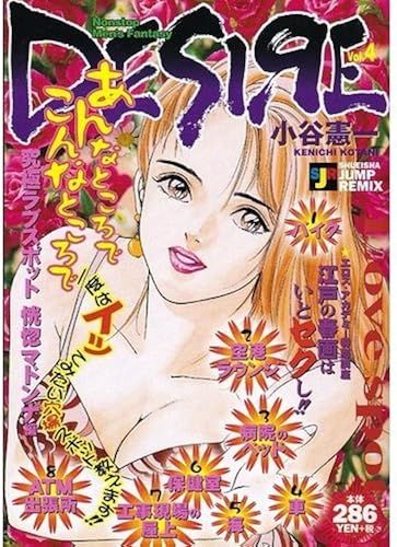 Desire ??Rabusupotto??Madon'na??An'natokorode?Kon'natokorode (Shueisha Jump Remix)