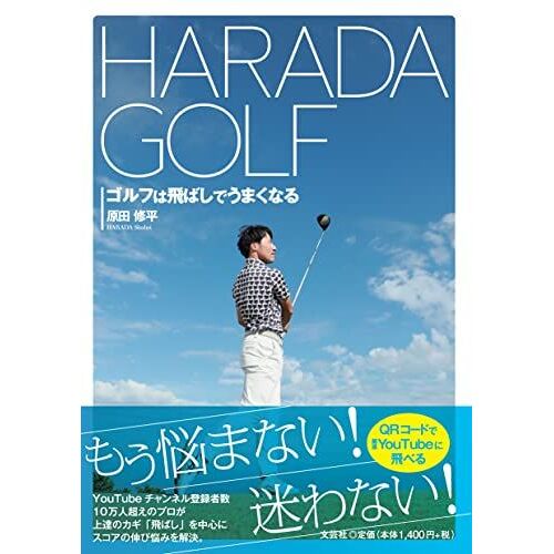 Harada Golf