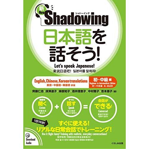 New･Shadowing: Let's Speak Japanese! Beginner To Intermediate Edition (English, Chinese, Korean Translation)
