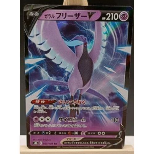 Pokémon Artikodin De Galar V,S8b Jap