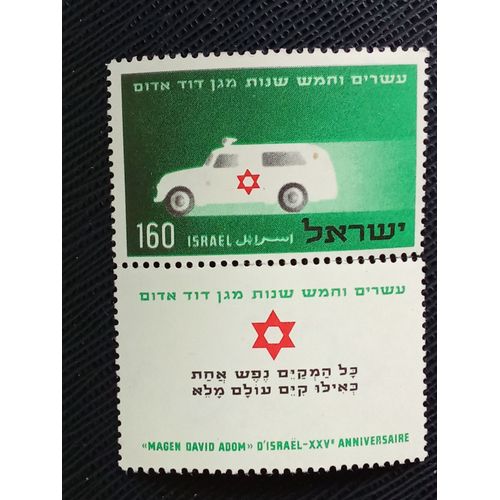 Timbre Israel Y T 96 25e Anniversaire Du Magen David Agom (Croix-Rouge Juive) 1955 (050709 )