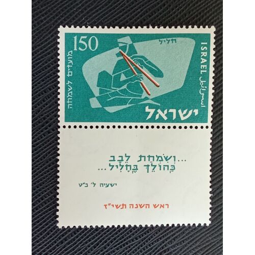 Timbre Israel Y T 115 T Musicien Avec Double Hautbois 1956 (030609 )