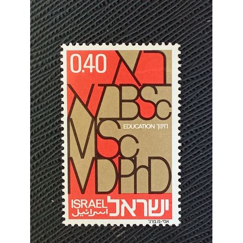Timbre Israel Y T 475 Éducation Université 1972 (050709 )