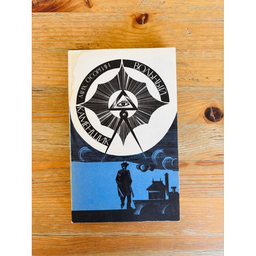 Livre Russe: Mikhail Osorgin, Vol’Niy Kamenschik