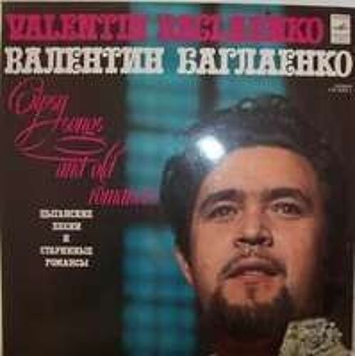 Valentin Baglaenko - Gipsy Songs And Old Romances
