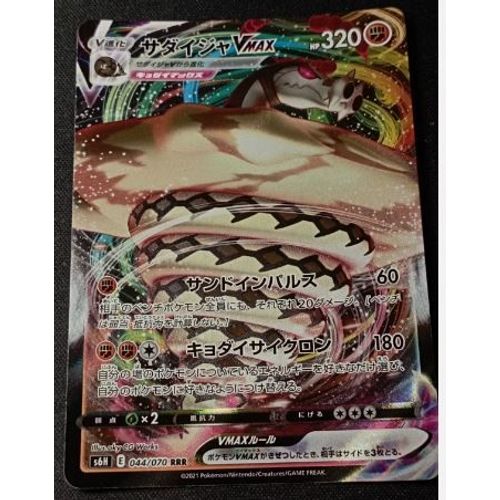 Pokemon Dunaconda Vmax 044 / 070 Silver Lance