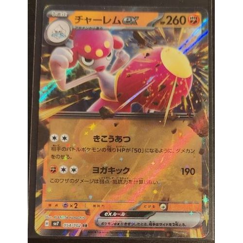 Pokemon Charmina Ex 054 / 102 Sv7 Stellar Miracle