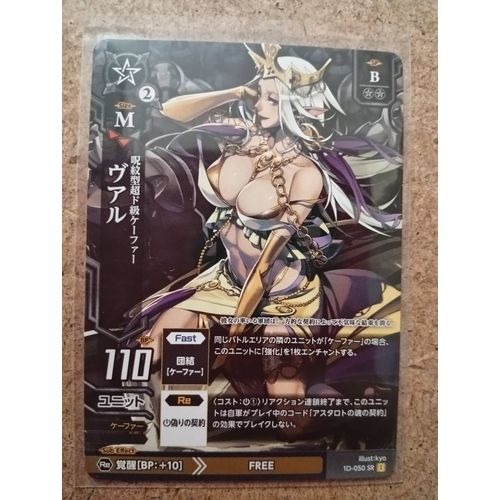 Card / Carte Dreadnought Tcg Chapter 2 : " Twilight Howling " - Carte Super Rare 1d-050 Sr : Vual ( Illustrator : Kyo )