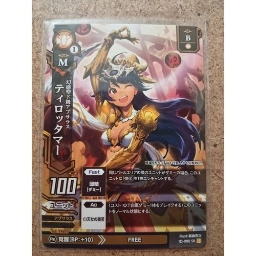 Carte / Card Dreadnought Tcg Chapter 2 : " Twilight Howling " - Carte Super Rare 1d-080 Sr : Tilottama ( État : Ex )