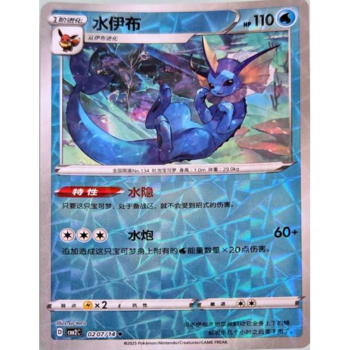 Vaporeon 0207/14 Cbb2c: Gem Horizons Pack Volume 2 Uncommon - Nm