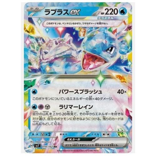 Pokémon Lokhlass 019 / 102 Ex Sv7 Stellar Miracle